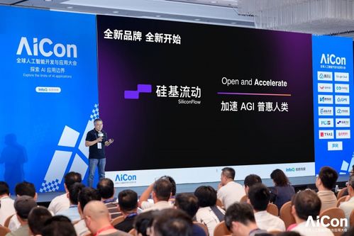 直擊AICon北京現(xiàn)場 硅基流動首發(fā)煥新品牌及國際站，領航AI信息技術咨詢服務新篇章