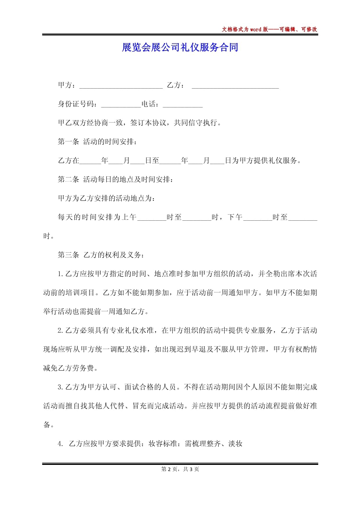 展覽會展公司禮儀服務合同(標準版)